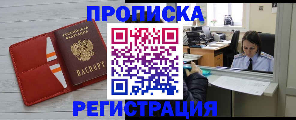 временная регистрация в квартире в Чехове